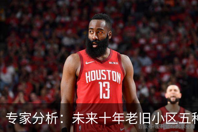 专家分析：未来十年老旧小区五种可能发展路径